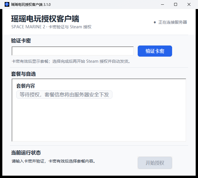 瑶瑶电玩授权客户端界面预览